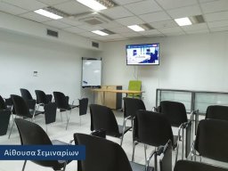 ΑΙΘΟΥΣΑ ΣΕΜΙΝΑΡΙΩΝ